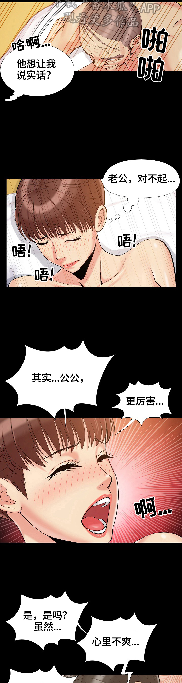 密谋遗产漫画,第56章：最幸福的时刻3图
