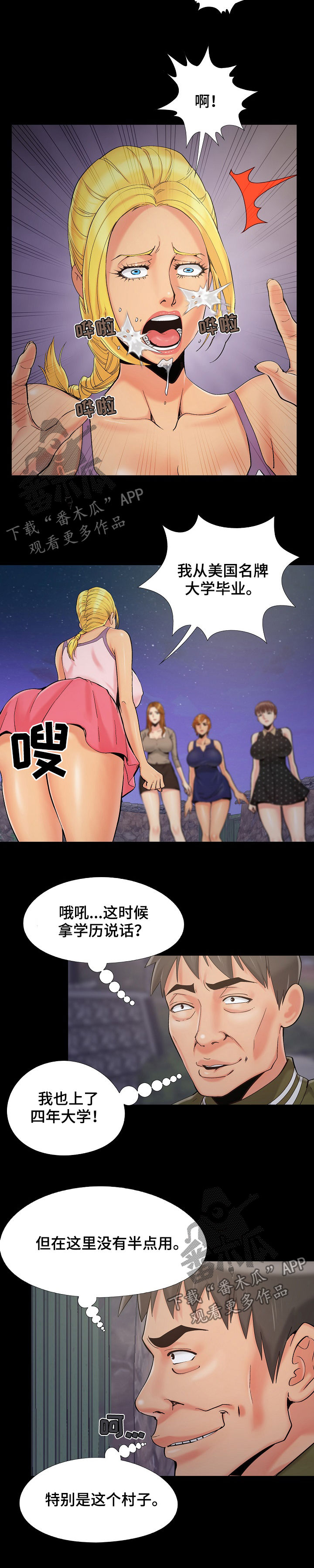 密谋遗产漫画,第70章：公敌2图