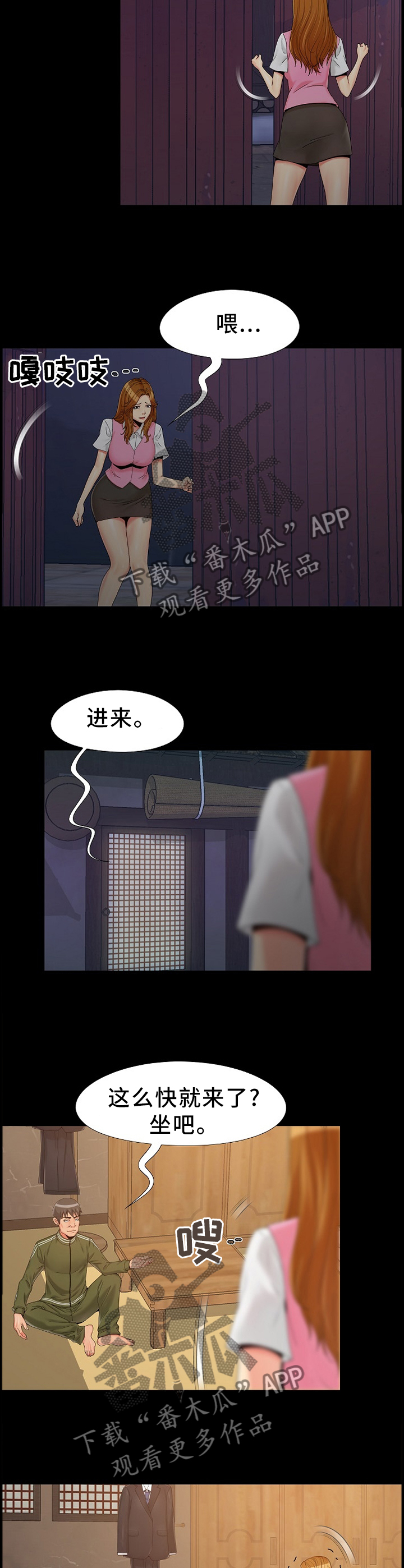 密谋遗产漫画,第27章：炫耀5图