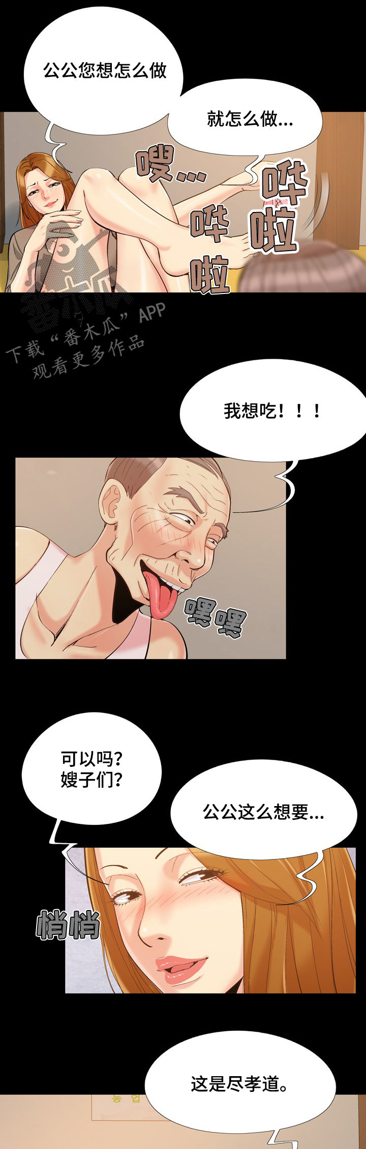 密谋遗产漫画,第72章：鄙视2图