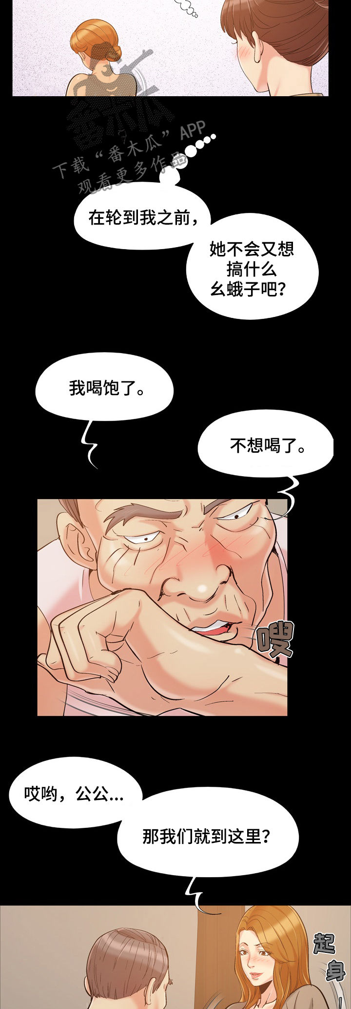 密谋遗产漫画,第73章：不容易1图