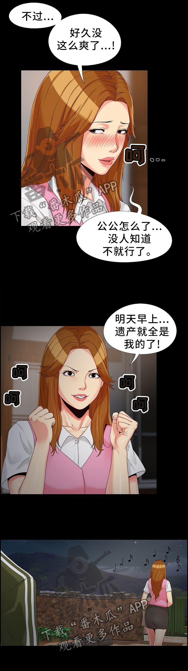 密谋遗产漫画,第23章：威胁4图