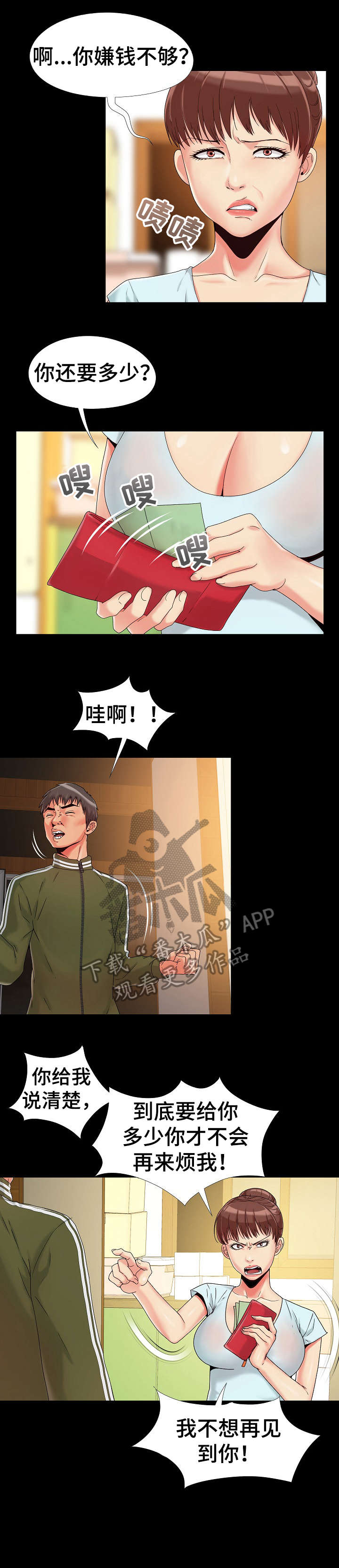 密谋遗产漫画,第18章：愤怒1图