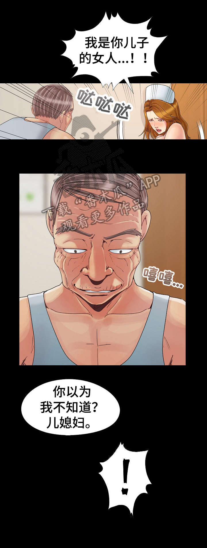 密谋遗产漫画,第12章：逃走3图