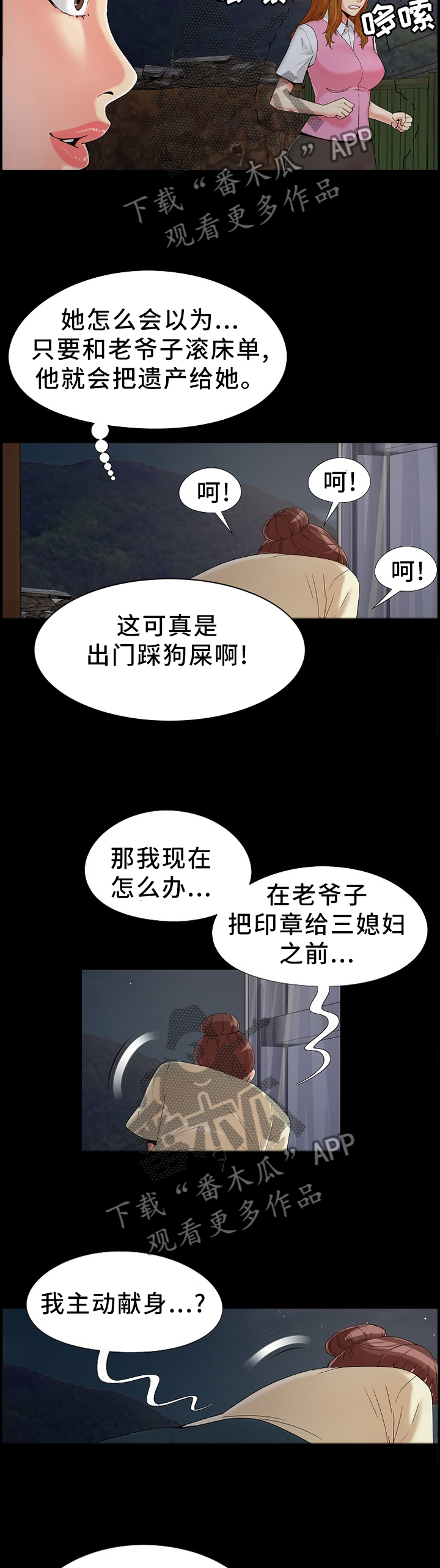 密谋遗产漫画,第24章：开心5图