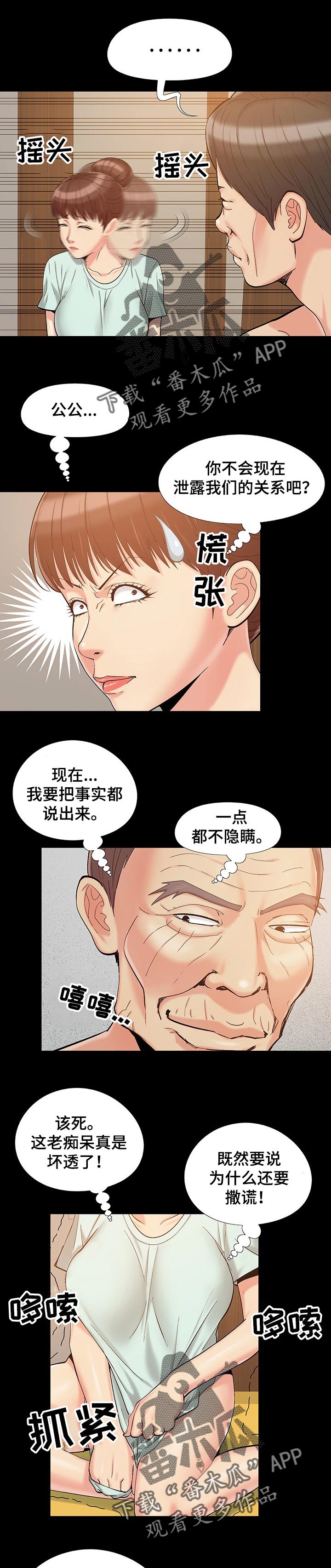 密谋遗产漫画,第52章：全都疯了1图