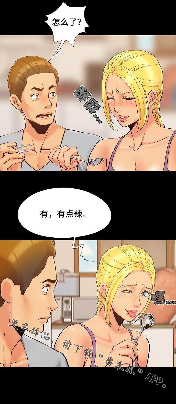 密谋遗产漫画,第64章：有点辣4图