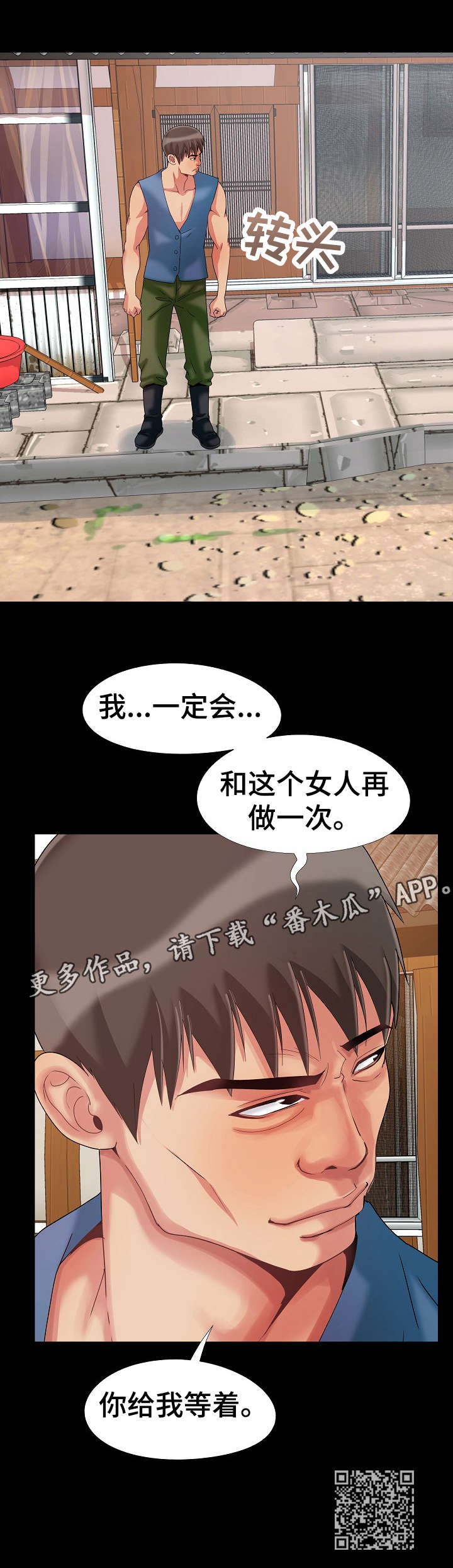 密谋遗产漫画,第16章：裙子4图