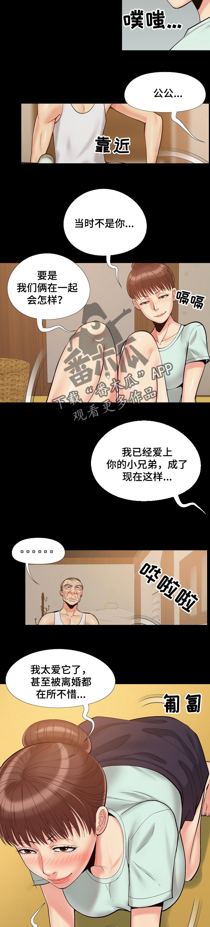 密谋遗产漫画,第48章：别在这3图
