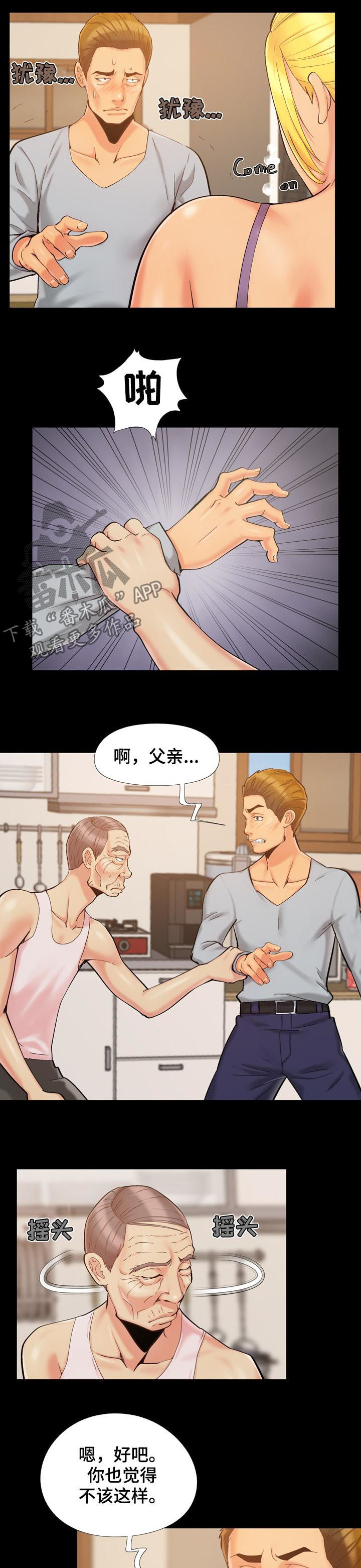 密谋遗产漫画,第66章：尊老爱幼4图