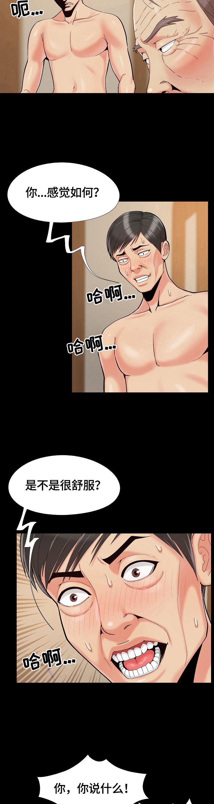 密谋遗产漫画,第55章：享受就好1图