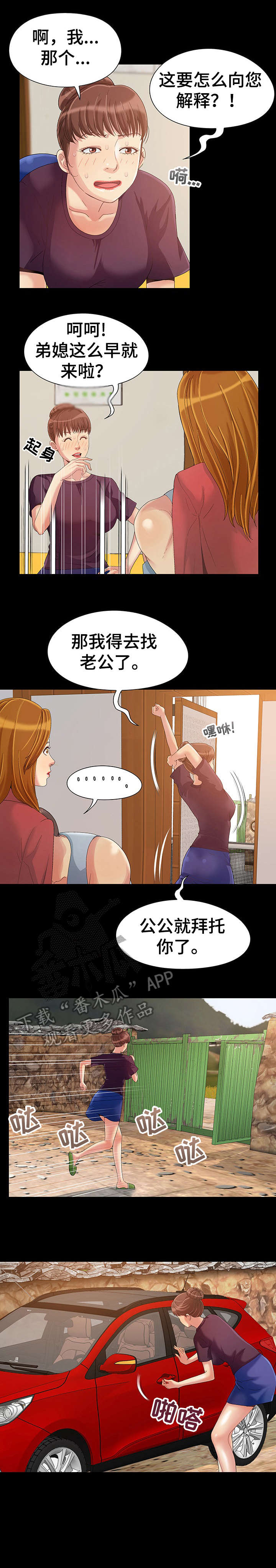 密谋遗产漫画,第10章：弟媳4图