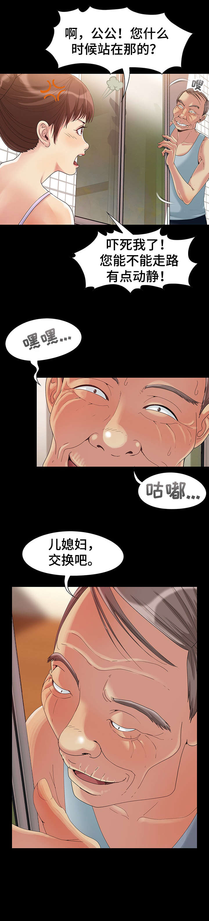密谋遗产漫画,第3章：小孩子3图