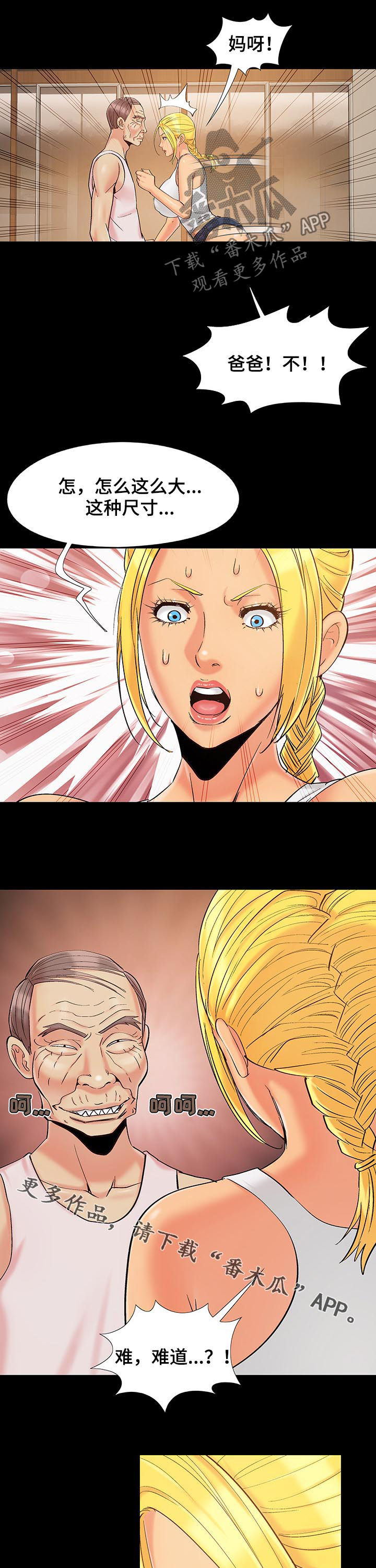 密谋遗产漫画,第62章：不准碰我1图