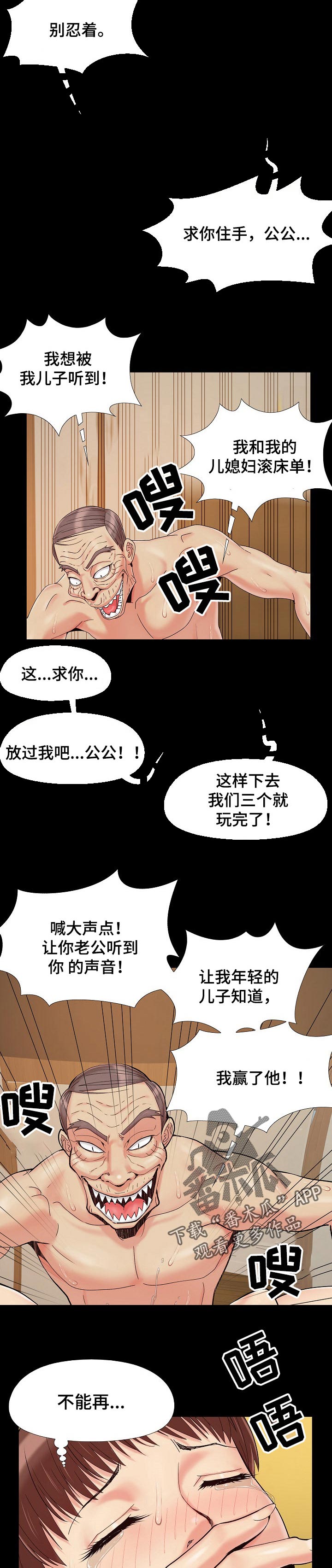 密谋遗产漫画,第44章：老公来电2图