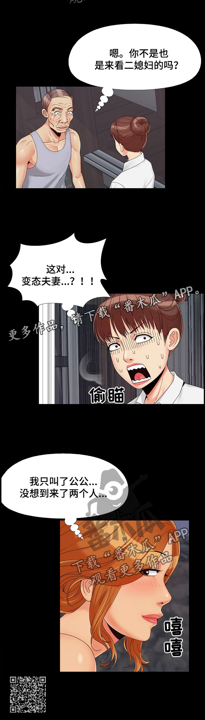 密谋遗产漫画,第36章：观察5图