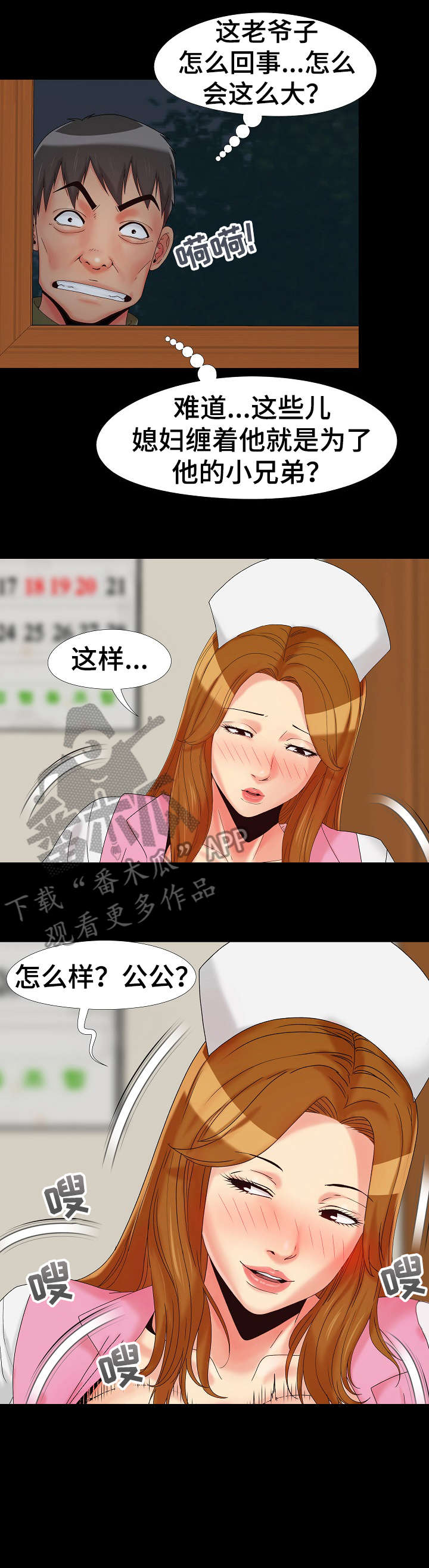 密谋遗产漫画,第20章：准备好了3图