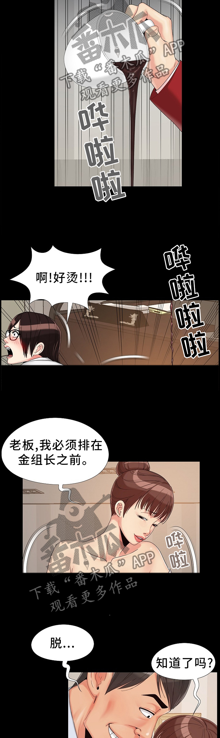 密谋遗产漫画,第27章：炫耀2图