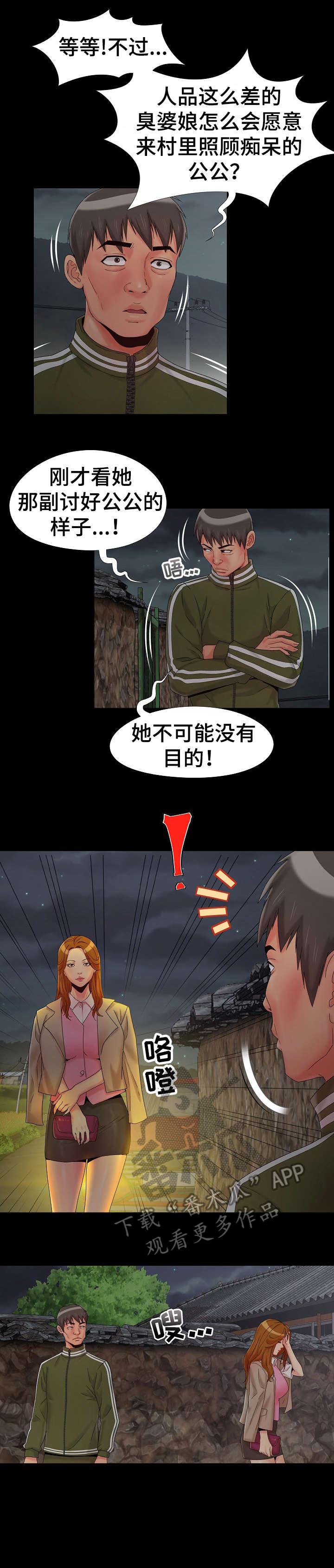 密谋遗产漫画,第19章：对话5图