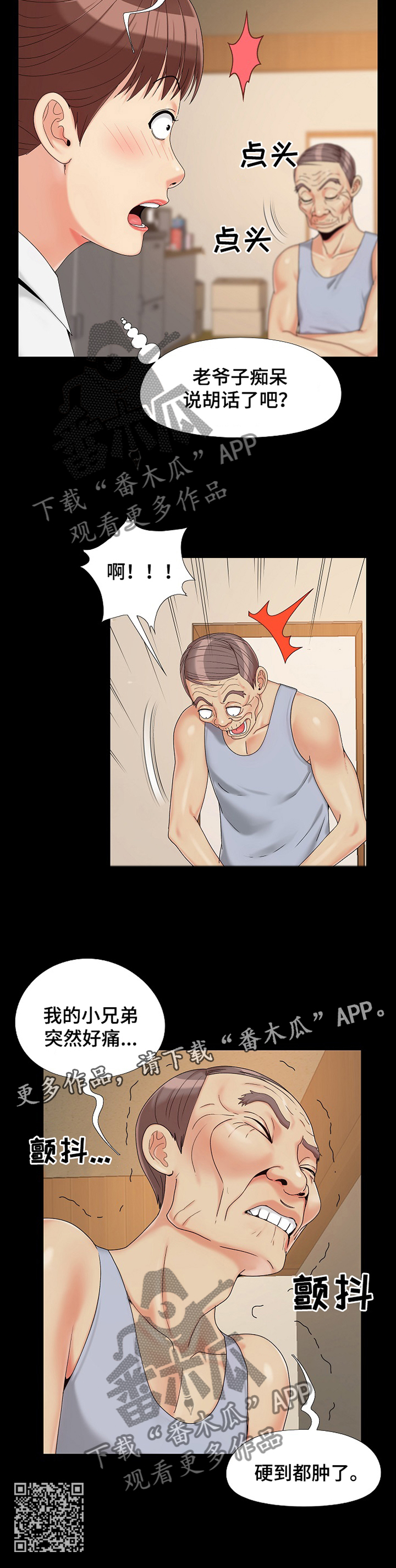 密谋遗产漫画,第35章：回忆5图