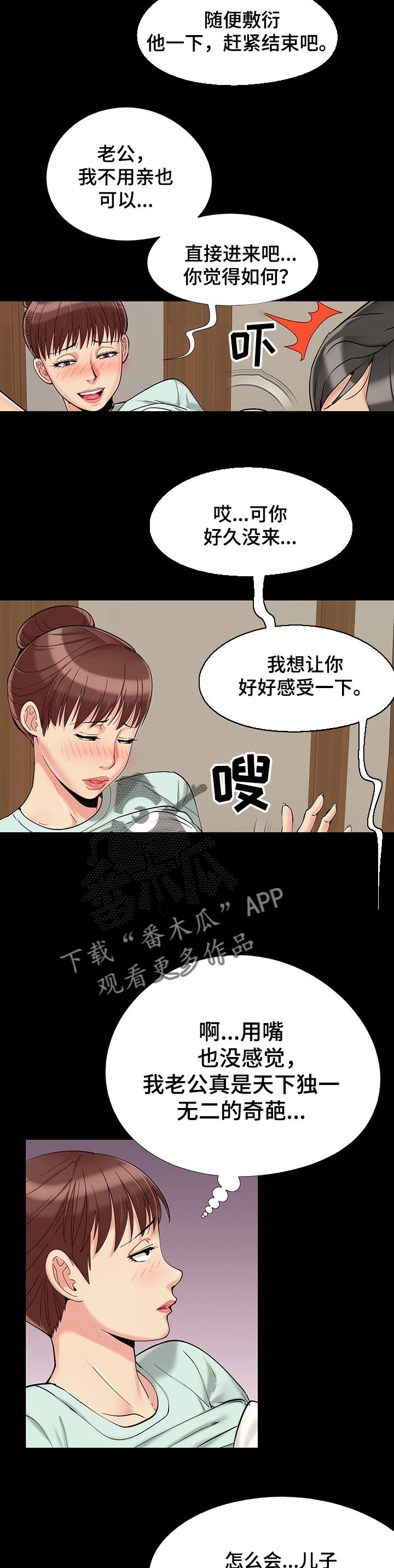 密谋遗产漫画,第49章：进步不少5图