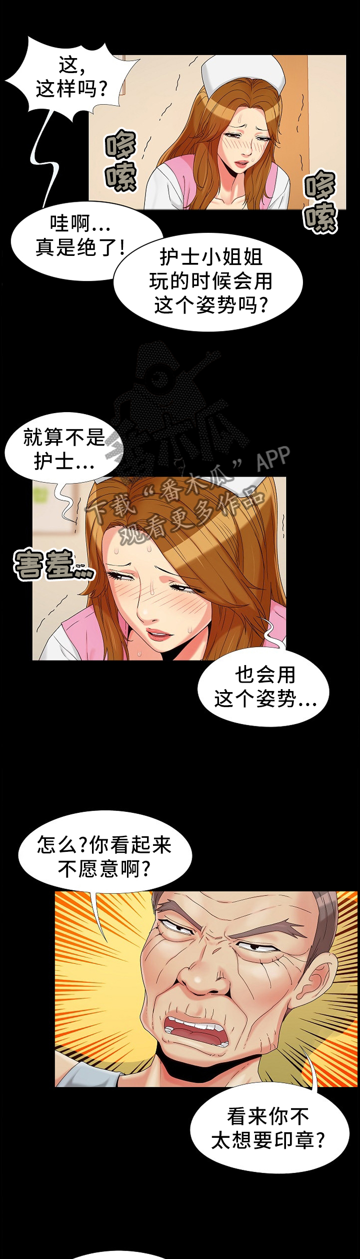 密谋遗产漫画,第21章：屈服5图