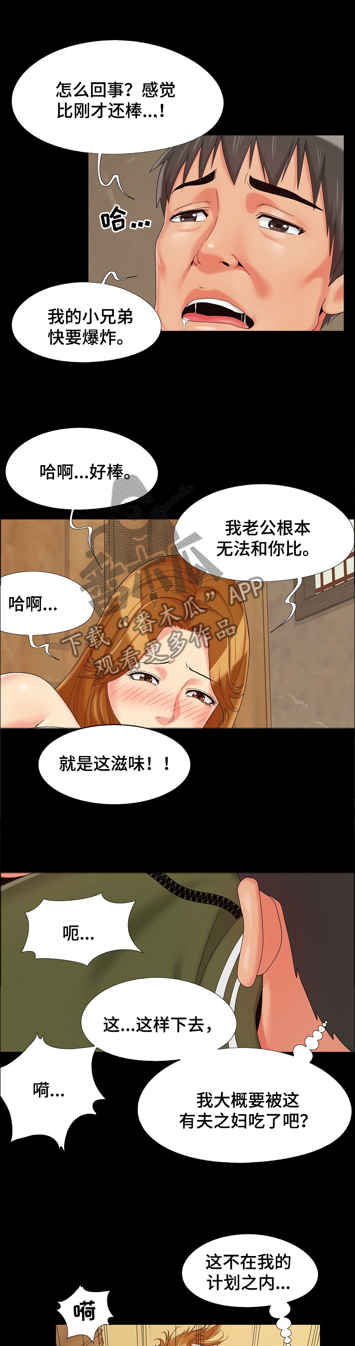 密谋遗产漫画,第33章：各自的举动3图