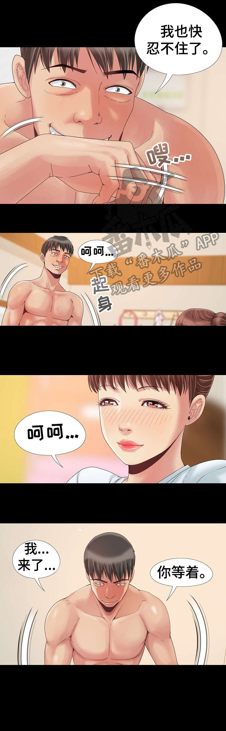 密谋遗产漫画,第15章：快2图