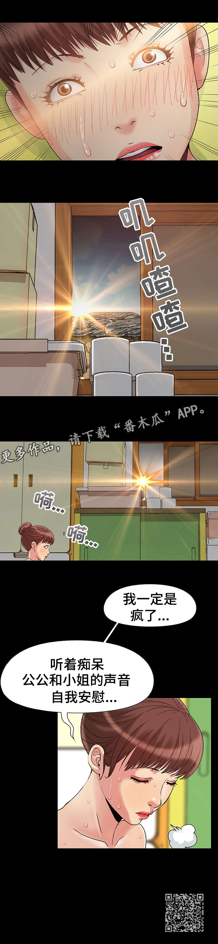 密谋遗产漫画,第8章：梦4图