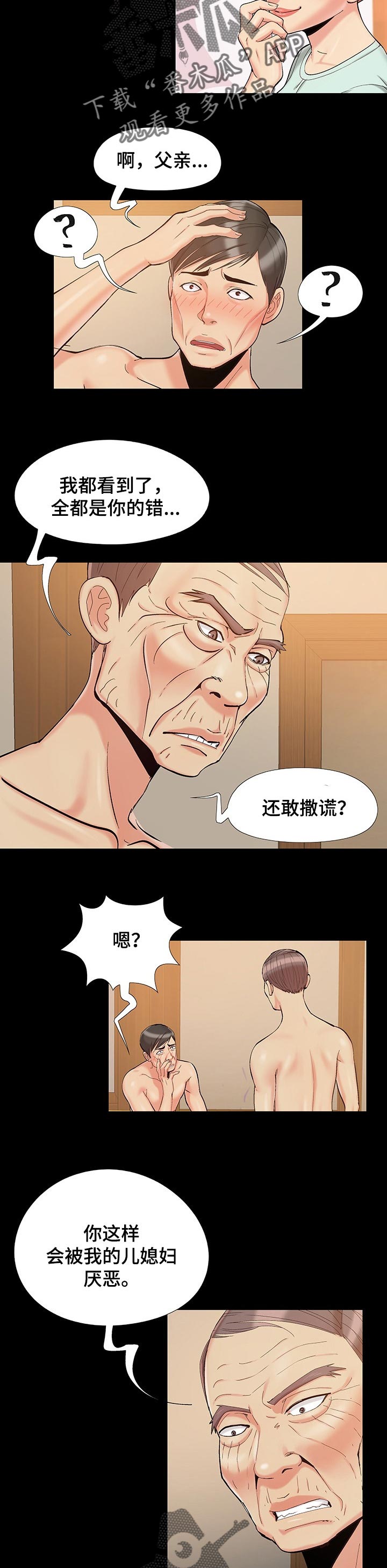 密谋遗产漫画,第51章：怀疑我？5图