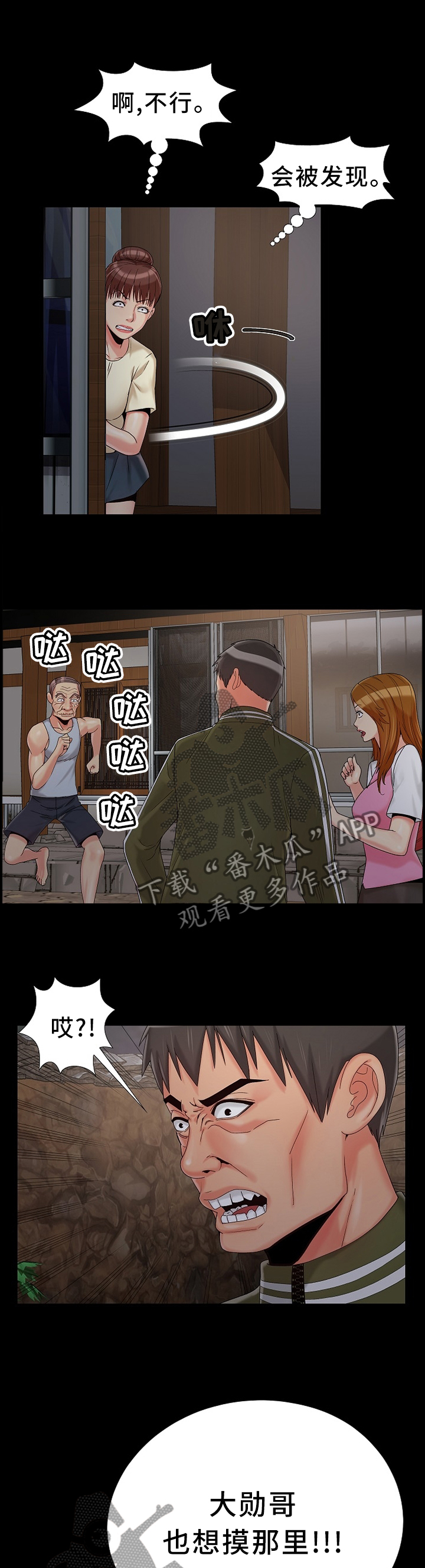 密谋遗产漫画,第25章：秘密5图