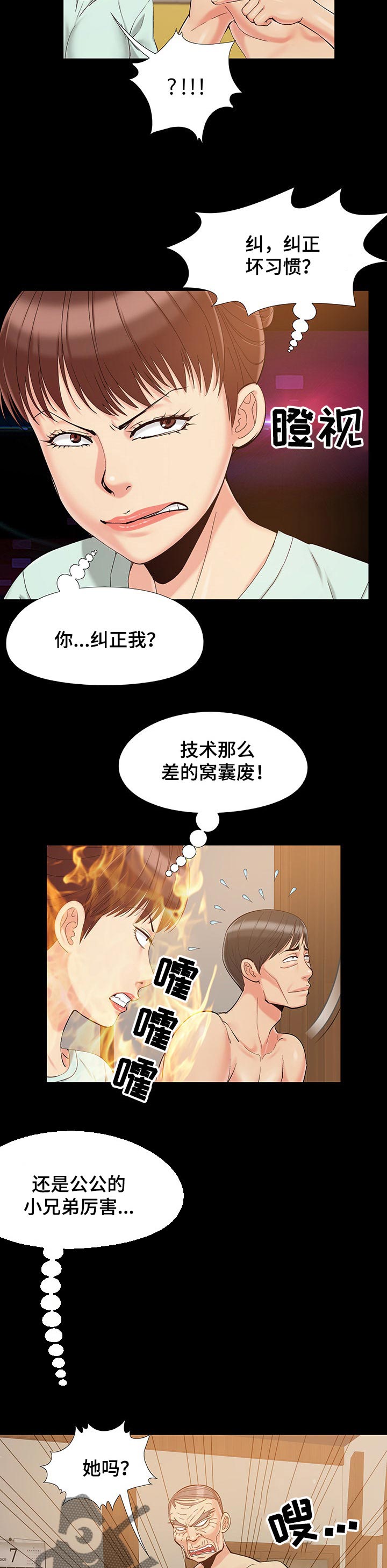 密谋遗产漫画,第51章：怀疑我？3图
