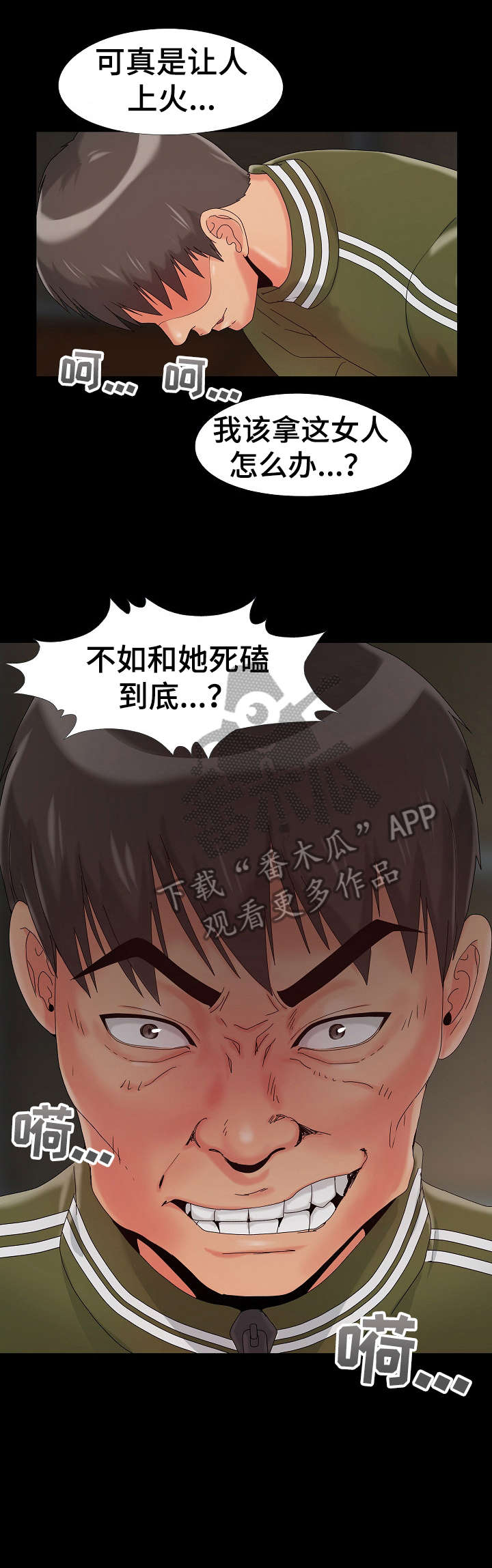 密谋遗产漫画,第18章：愤怒3图