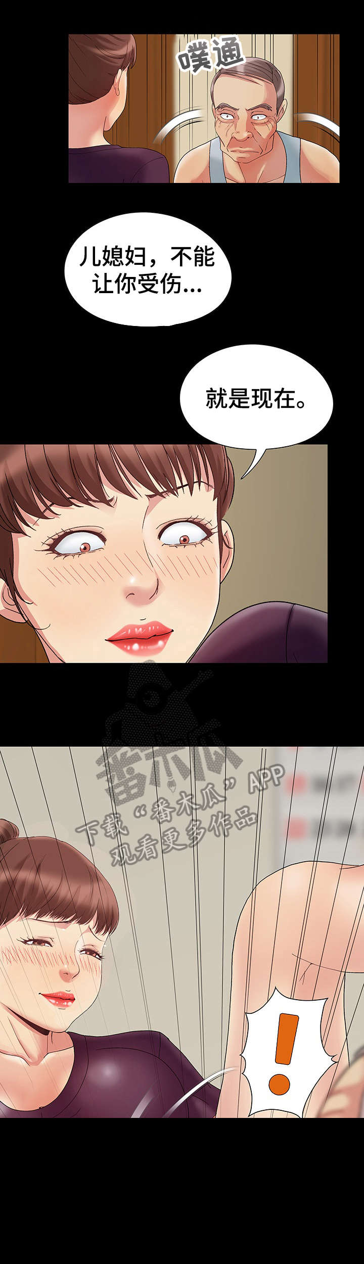 密谋遗产漫画,第9章：清醒3图