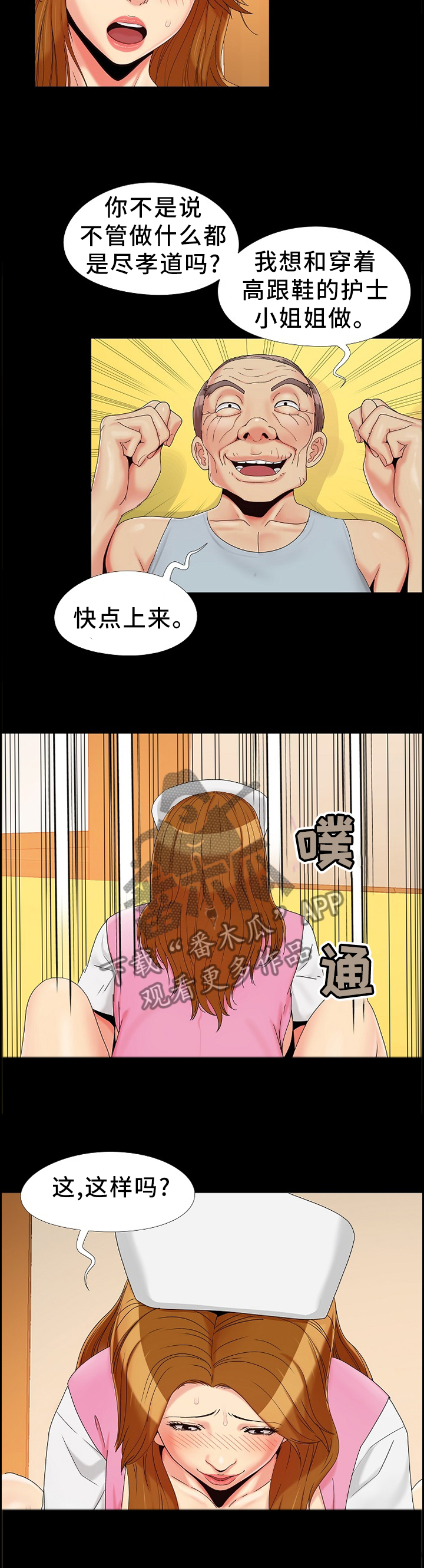 密谋遗产漫画,第21章：屈服4图