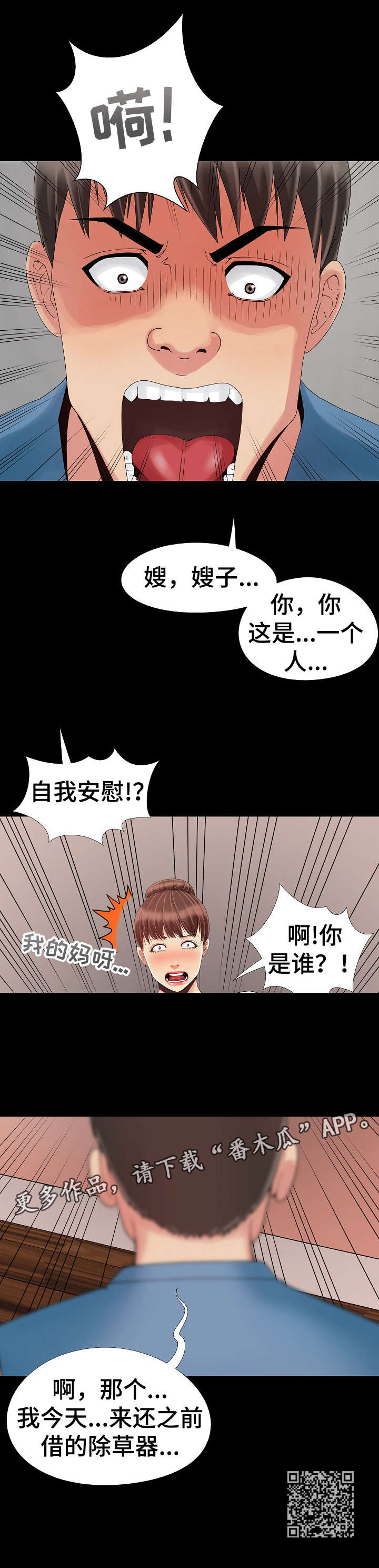 密谋遗产漫画,第14章：慌张4图