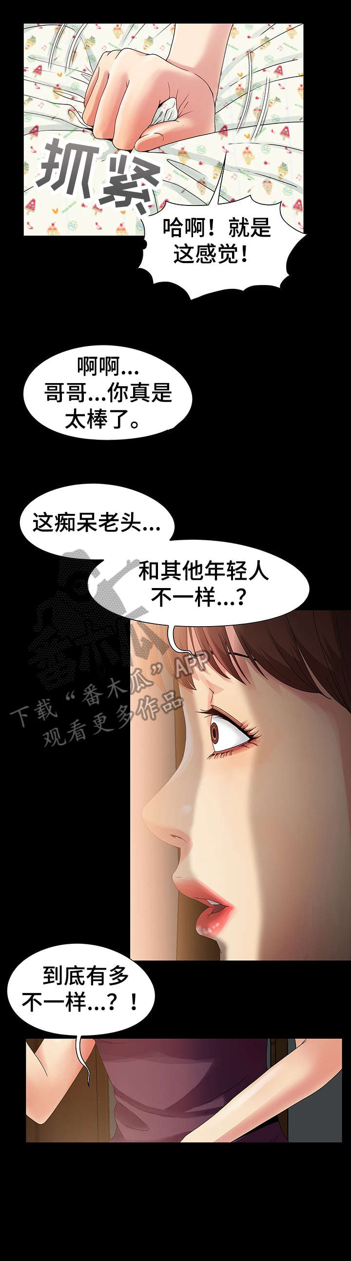 密谋遗产漫画,第5章：偷窥3图