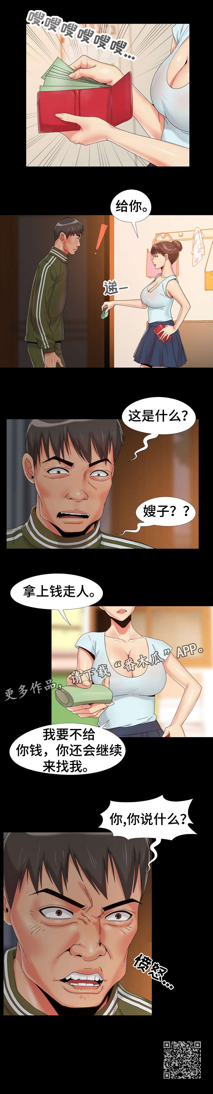密谋遗产漫画,第17章：钱4图