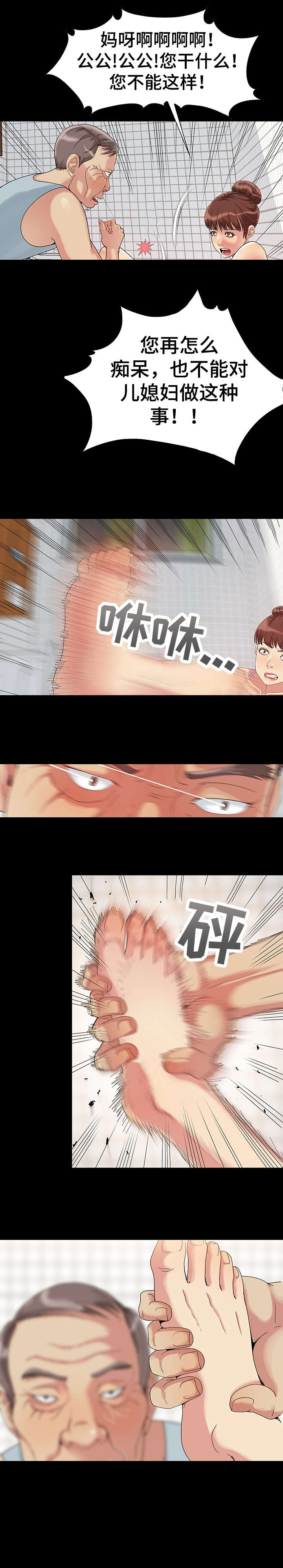 密谋遗产漫画,第3章：小孩子1图