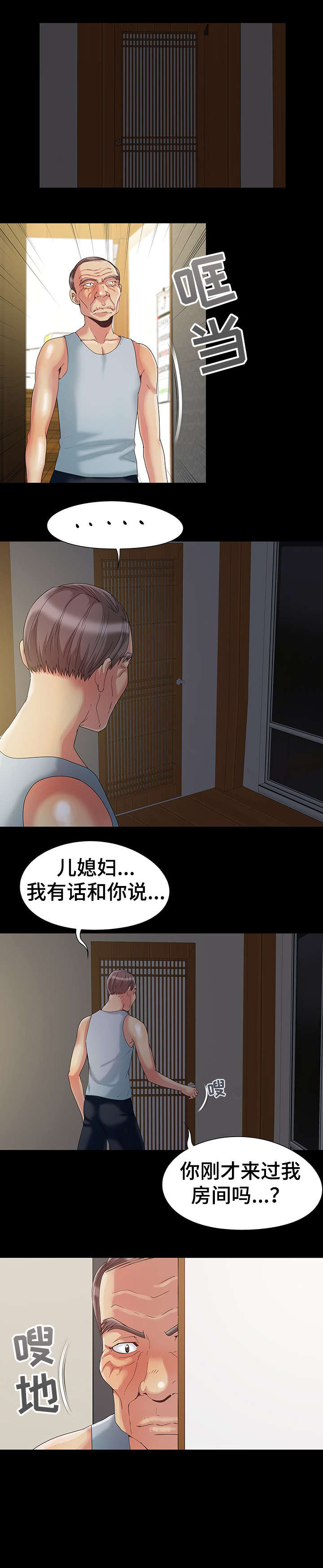 密谋遗产漫画,第7章：茄子5图