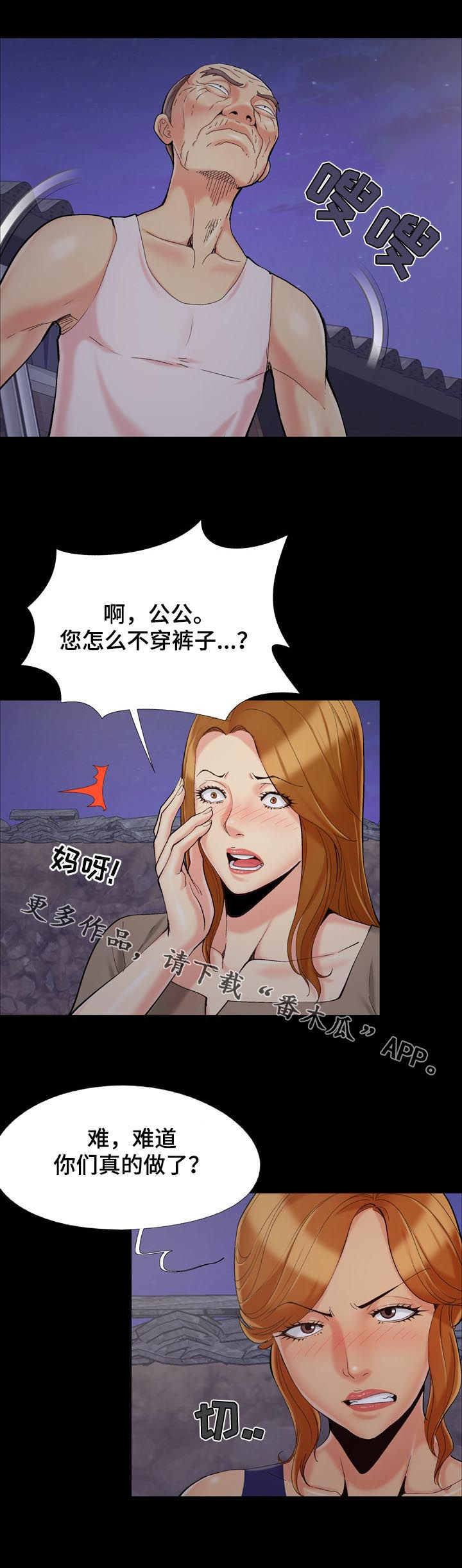 密谋遗产漫画,第67章：组团归来4图