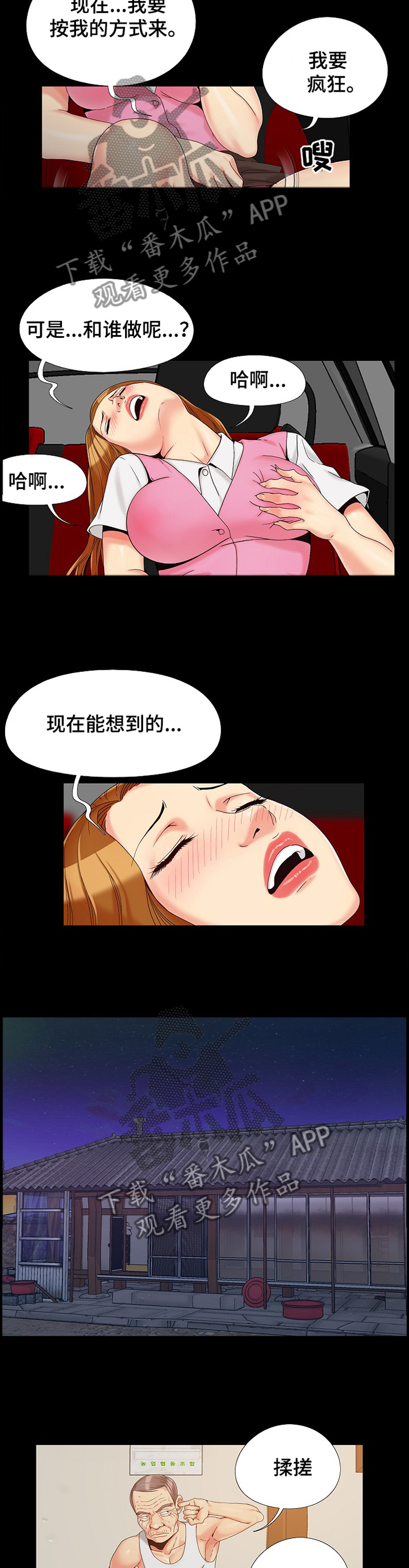 密谋遗产漫画,第32章：我自己的方式4图