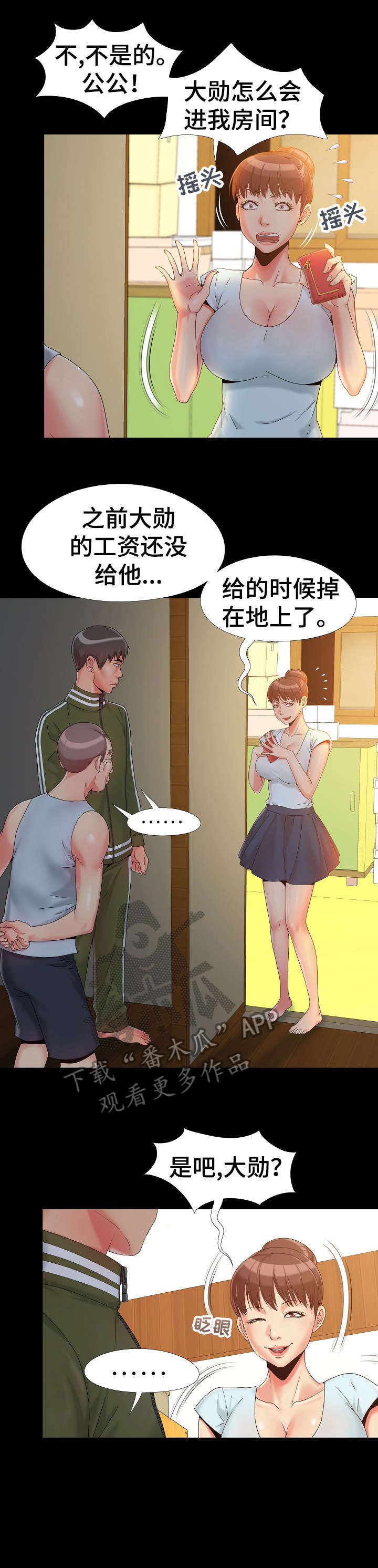 密谋遗产漫画,第18章：愤怒3图