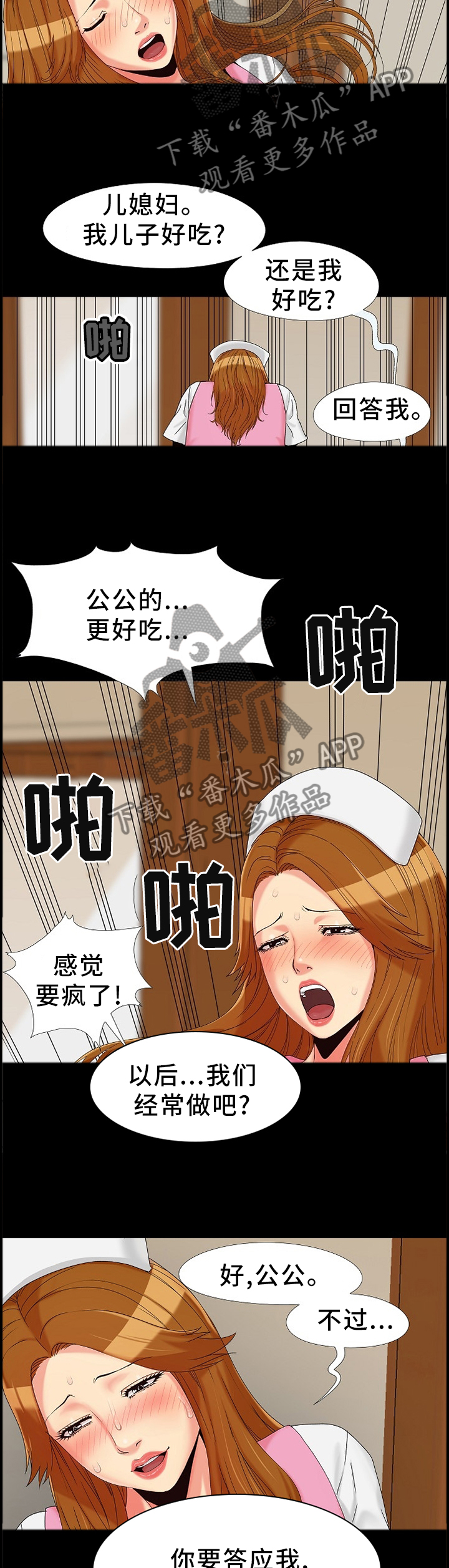 密谋遗产漫画,第22章：知晓3图