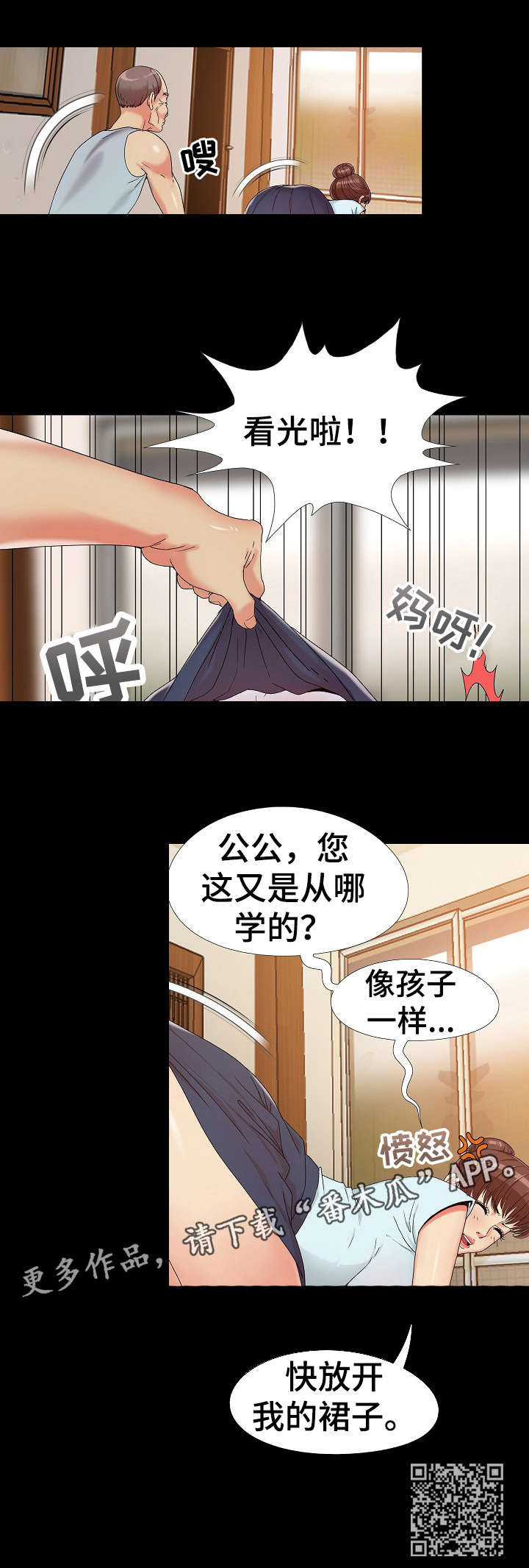 密谋遗产漫画,第16章：裙子4图