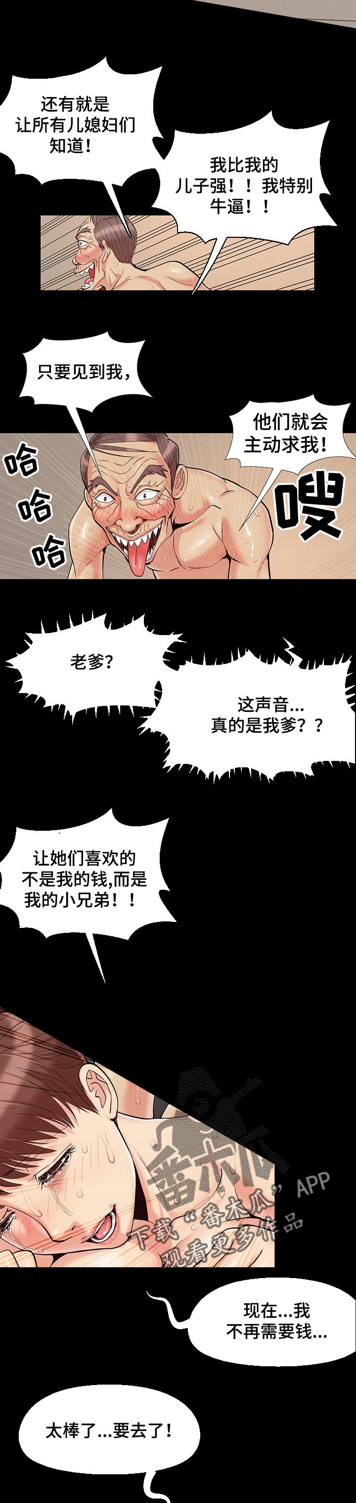 密谋遗产漫画,第46章：亲眼看看1图