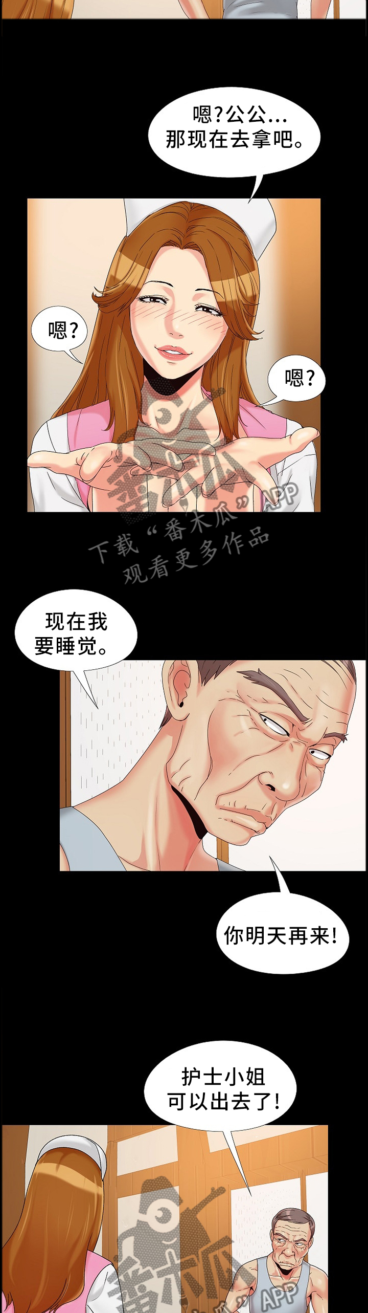 密谋遗产漫画,第23章：威胁2图