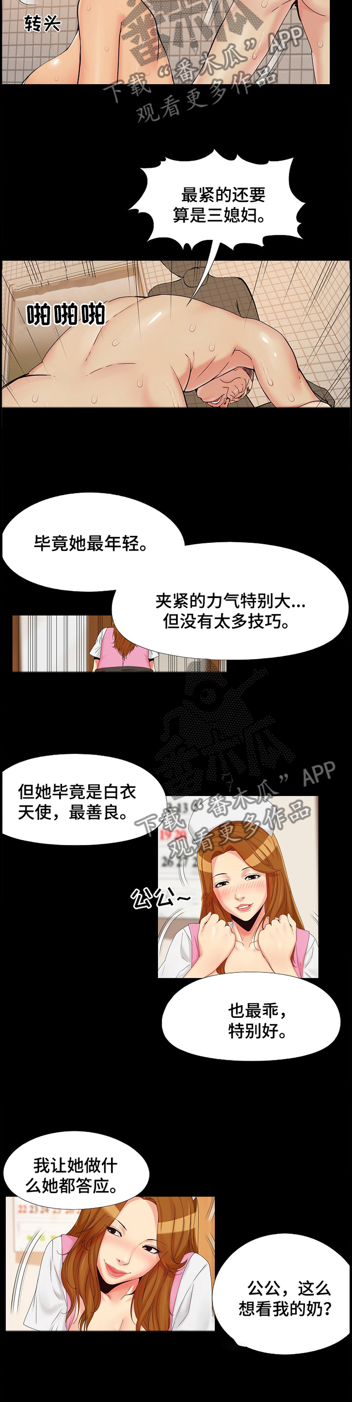 密谋遗产漫画,第41章：每个人都不一样4图