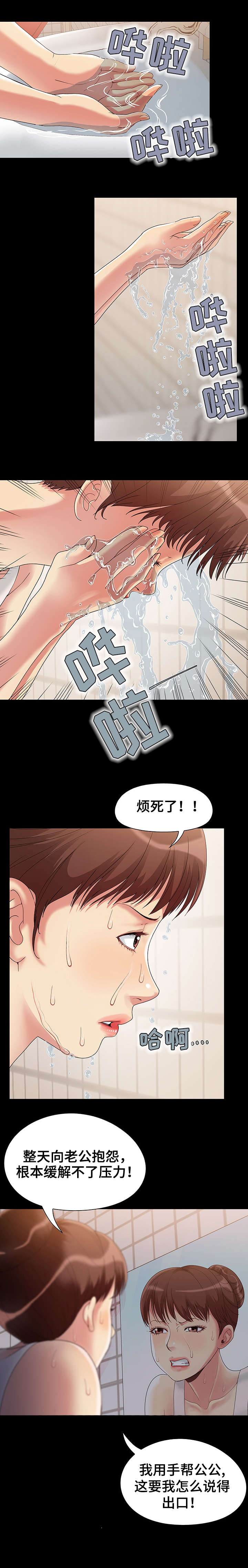 密谋遗产漫画,第2章：公公3图