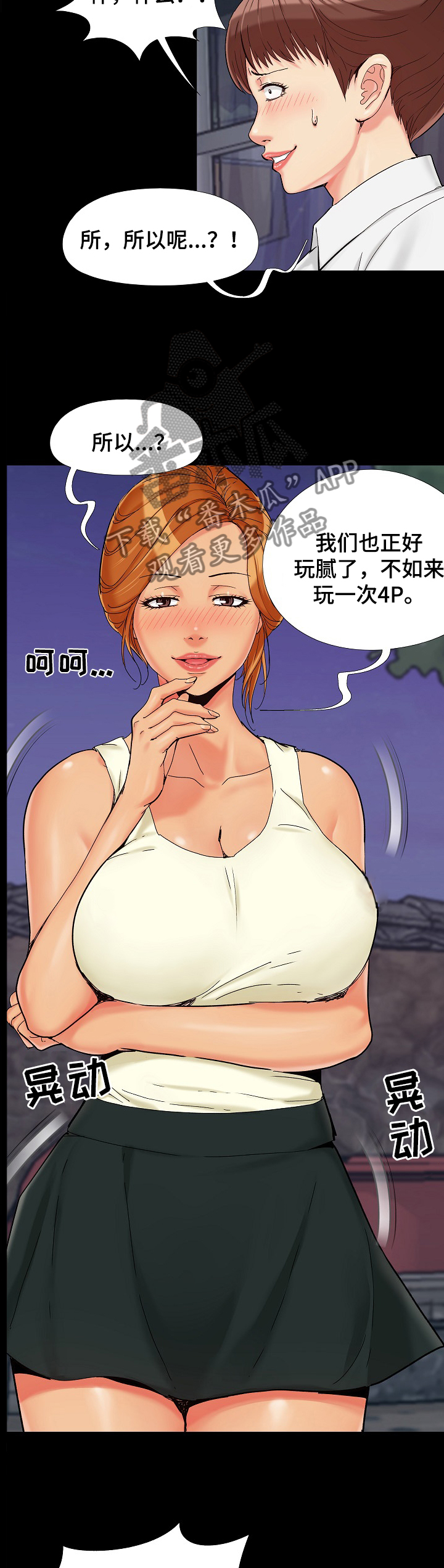 密谋遗产漫画,第38章：底线5图